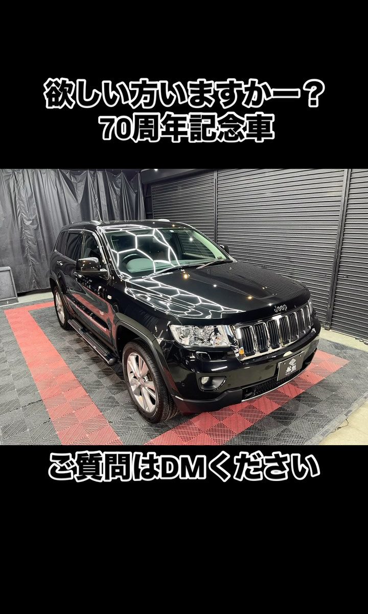 #jeep #70周年記念車