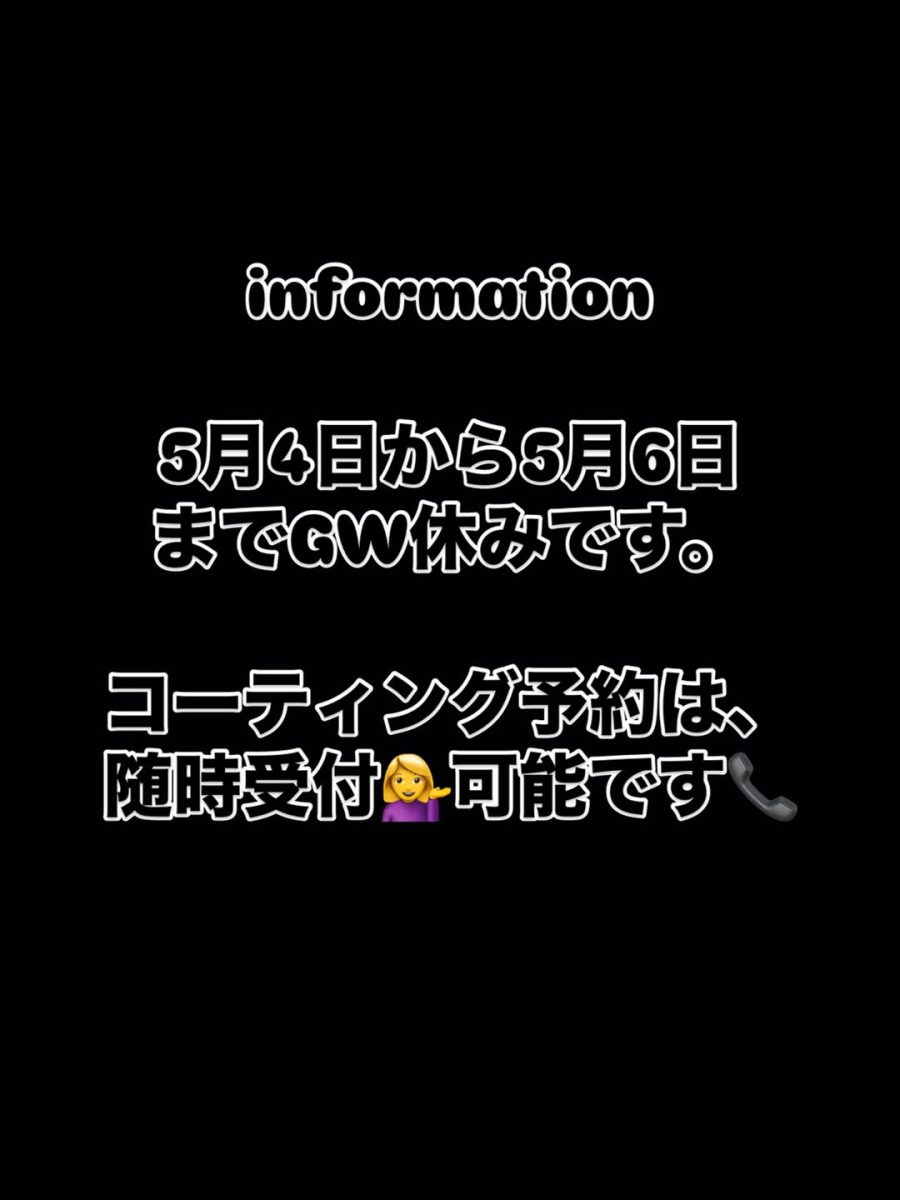 #コーティング #盛岡 #北上 #花巻 #セラミックコーティング #ラ…