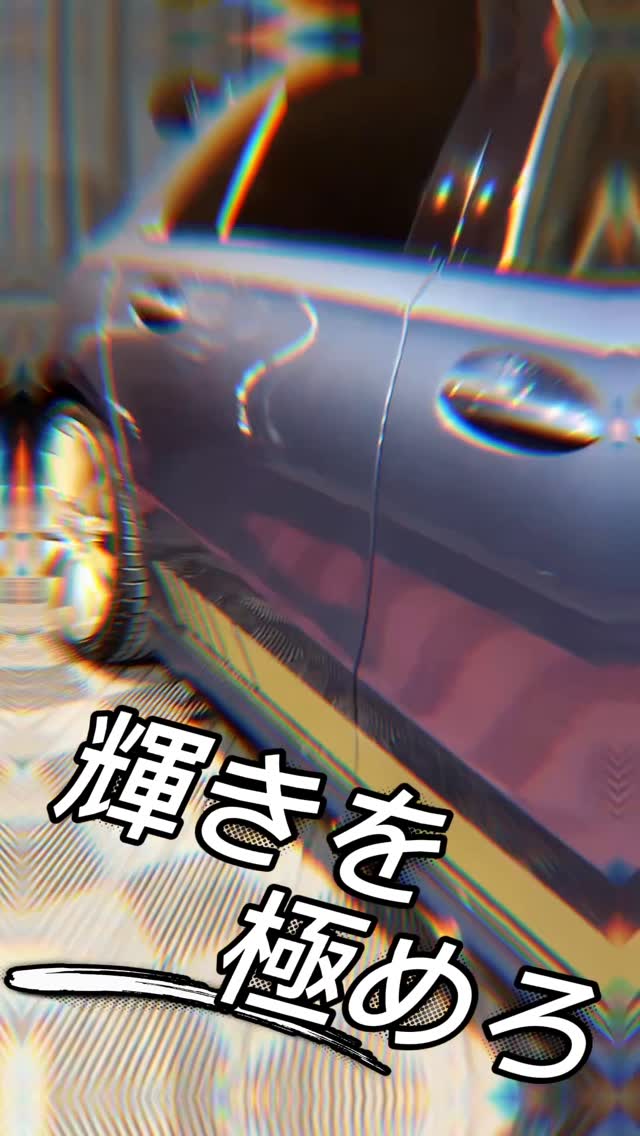 #コーティング #盛岡 #北上 #花巻 #洗車