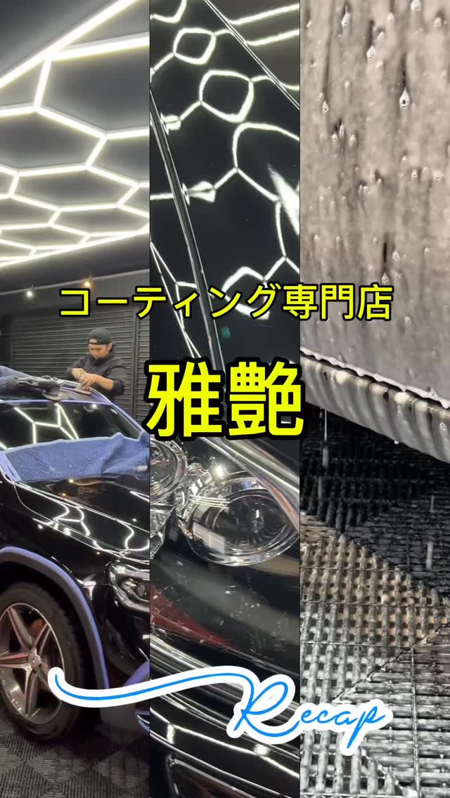 #コーティング #セラミックコーティング #盛岡 #花巻 #北上